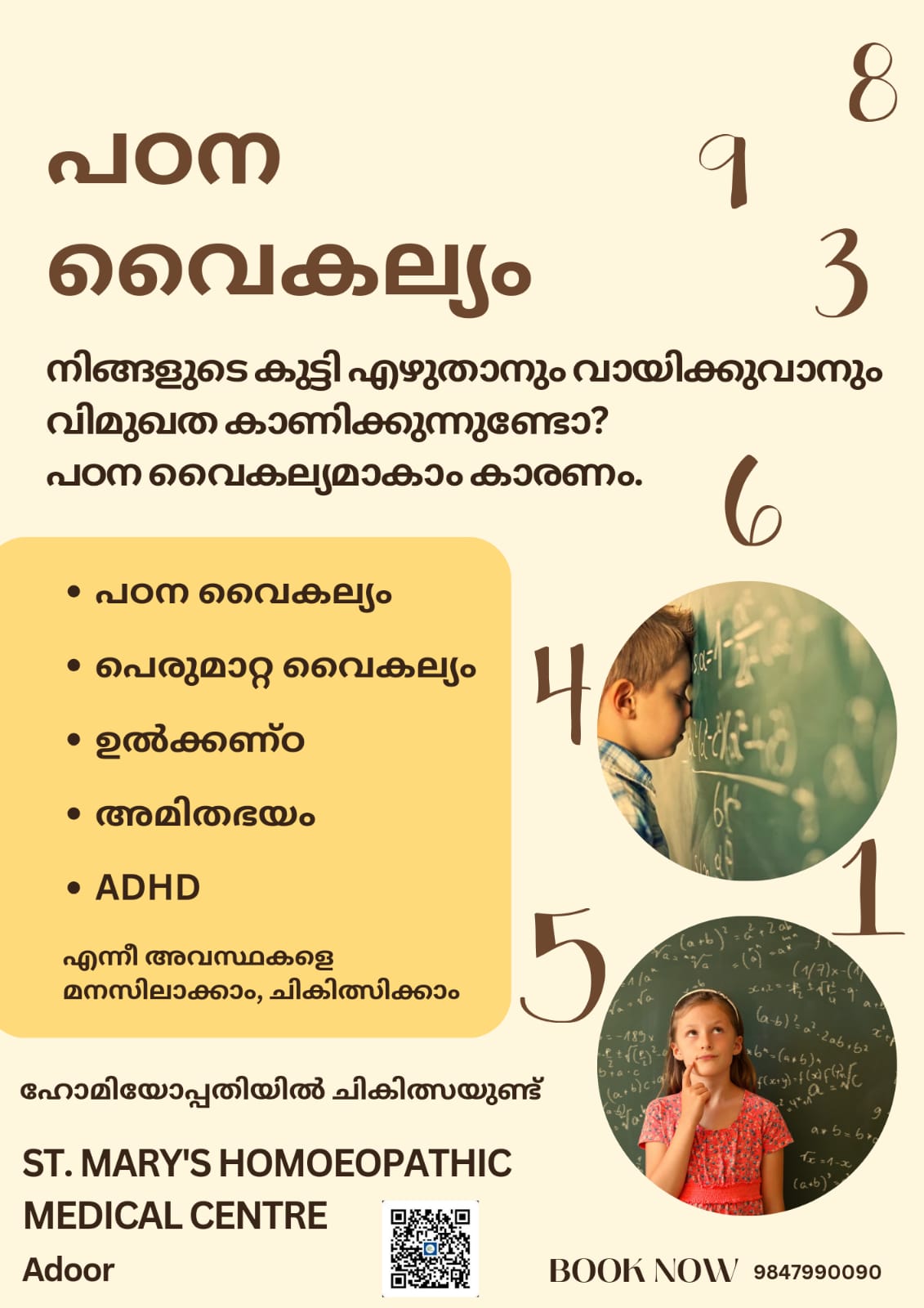 St Mary's Homoeopathic Medical Centre ADOOR